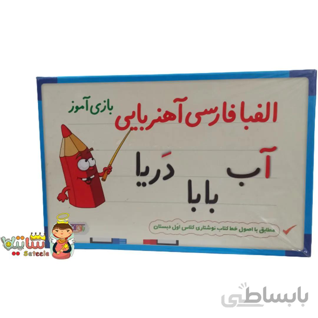 الفبای فارسی آهنربایی