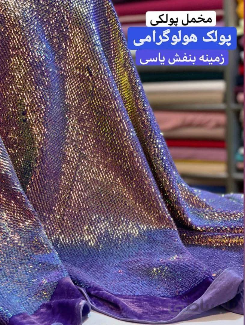مخمل پولک هولوگرامی کد 689465