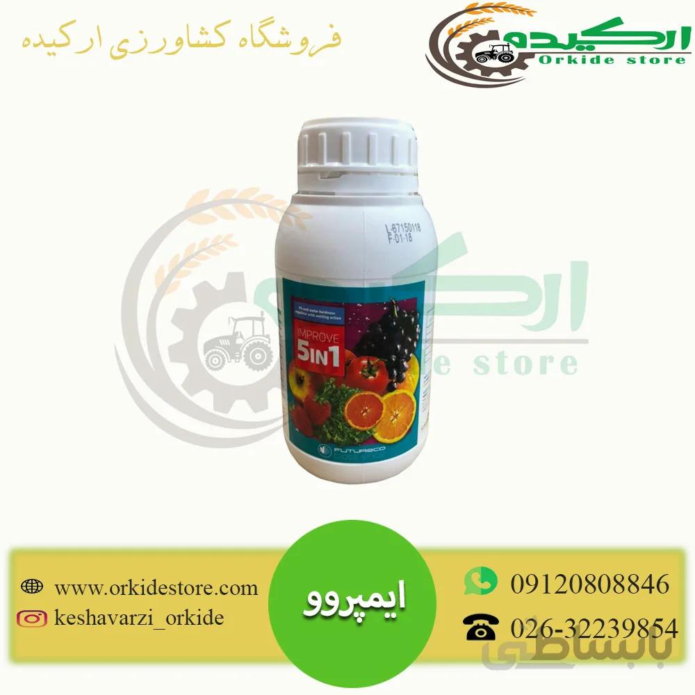 اصلاح کننده آب ایمپروو