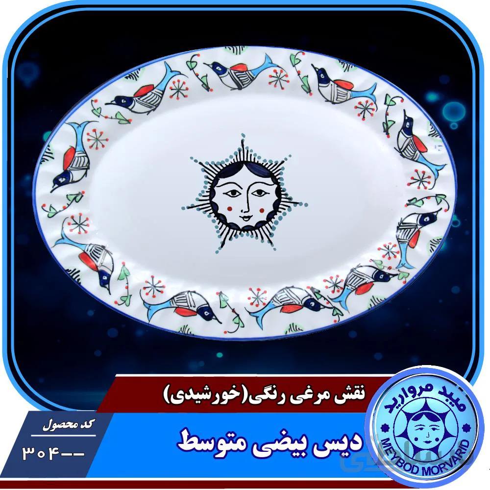 دیس بیضی متوسط چینی میبدمرواریدنقش مرغی رنگی خورشیدی