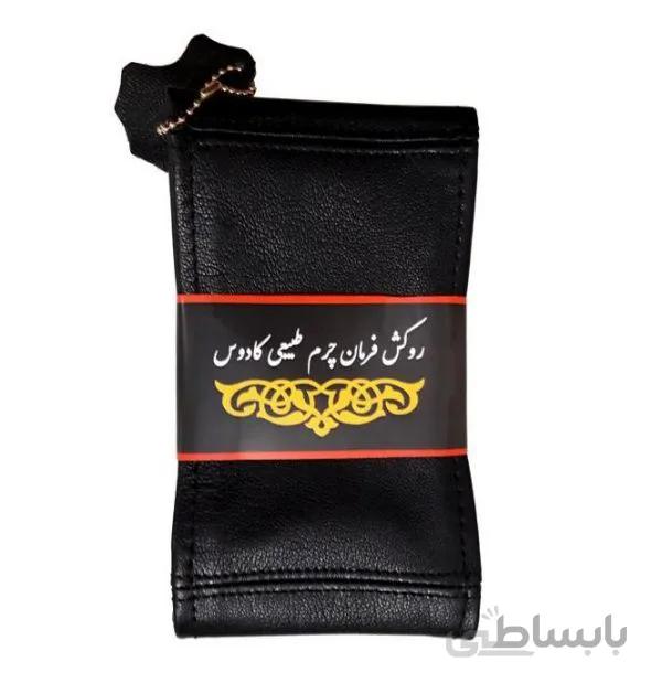 روکش فرمان چرم طبیعی کادوس مدل KLW-1