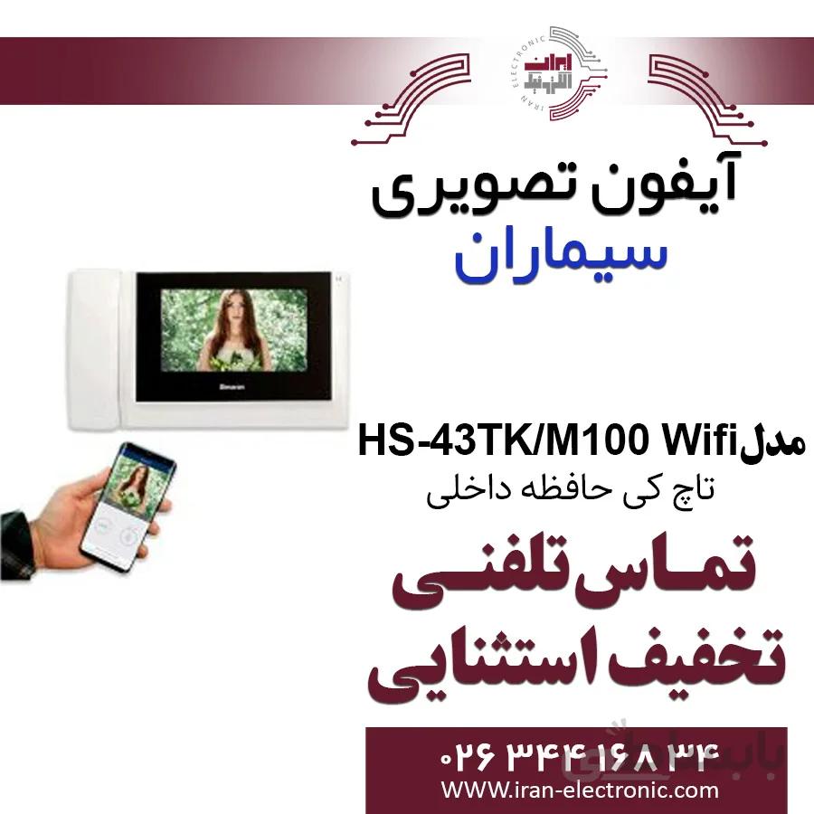مانیتور آیفون تصویری سیماران Simaran HS-43TK-M100-WIFI