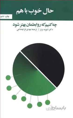 حال خوب با هم (كد ناشر : 127)