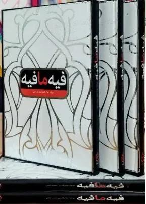 کتاب فیه ما فیه مولانا جلال الدین محمد بلخی