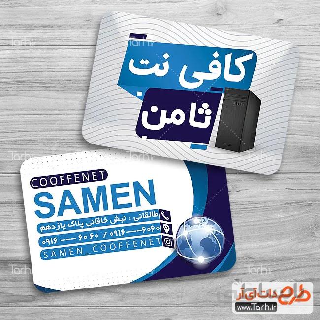 طرح کارت ویزیت کافی نت - کدفایل 6540472