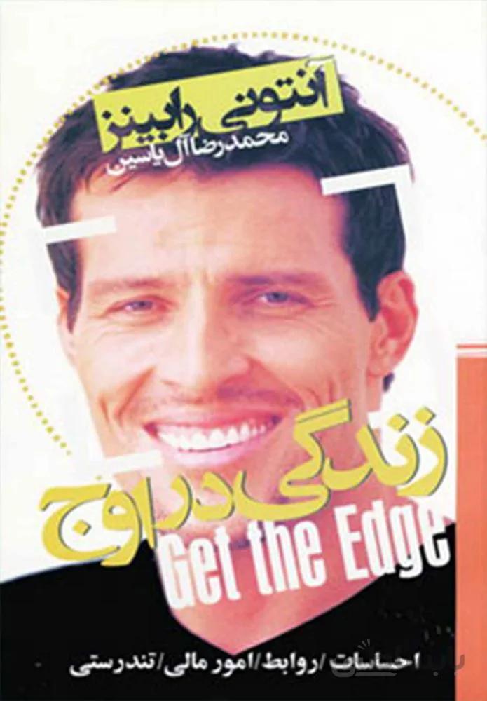 زندگي در اوج (كد ناشر : 156)
