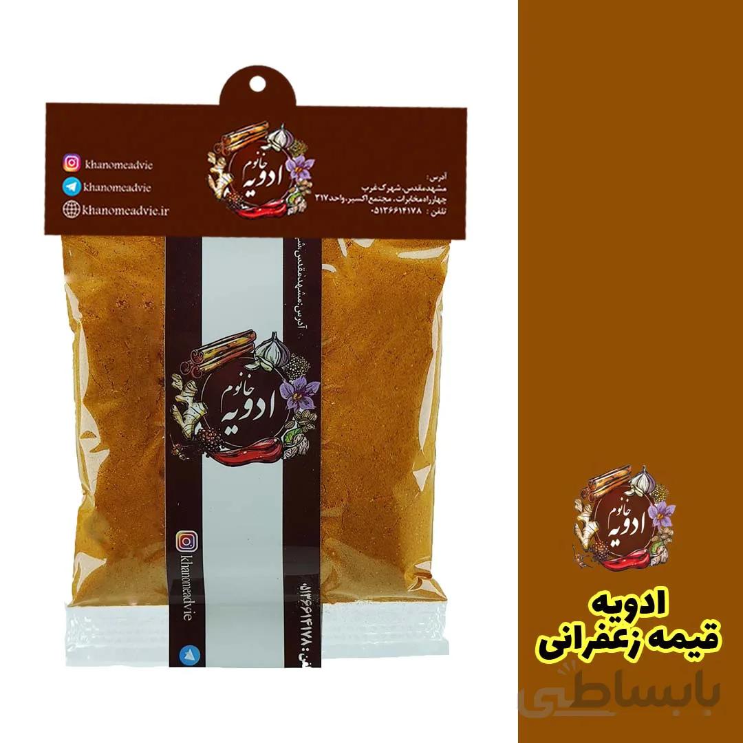 ادویه قیمه زعفرانی