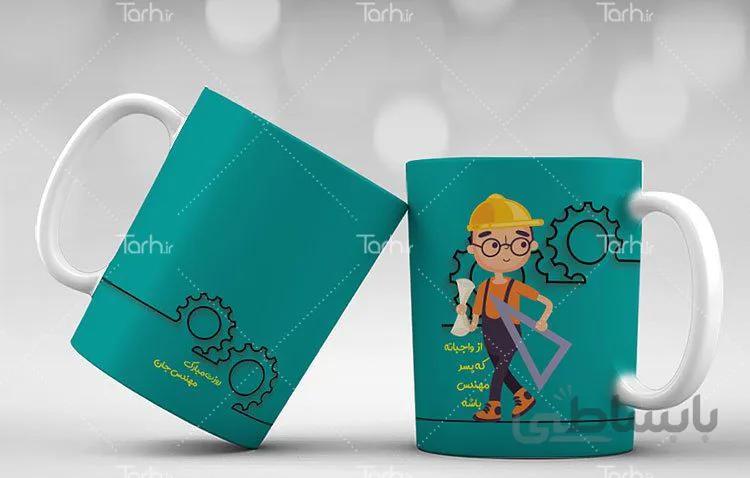 لیوان سرامیکی با طرح روز مهندس کد 449211