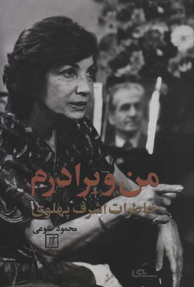 من و برادرم (كد ناشر : 118)