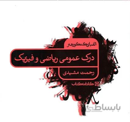 الفبای کنکور هنر درک عمومی ریاضی فیزیک کارنامه کتاب