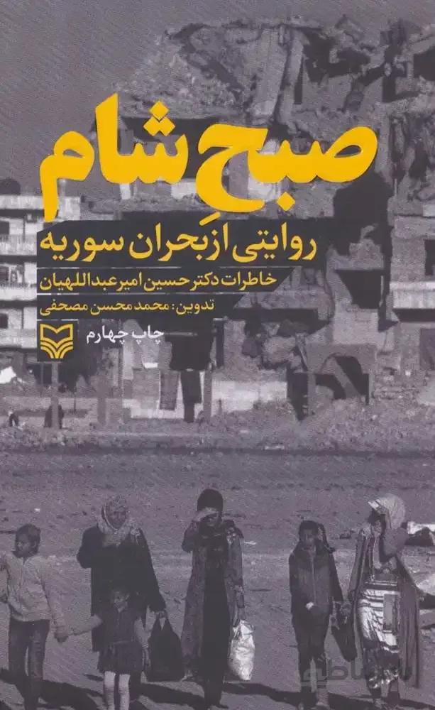 کتاب صبح شام