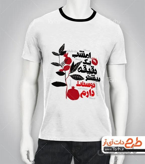 تیشرت با طرح یلدا کد 449043
