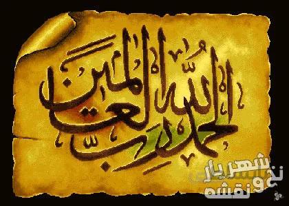 نخ و نقشه تابلو فرش طرح حمد پروردگار کد a-5406