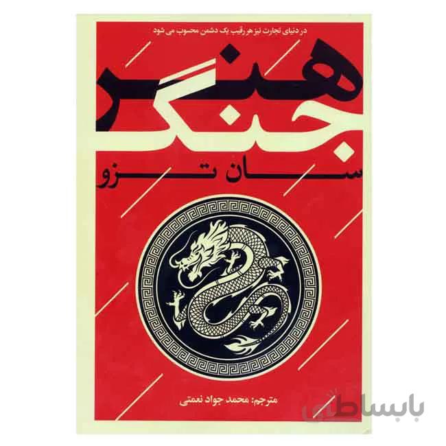 هنر جنگ