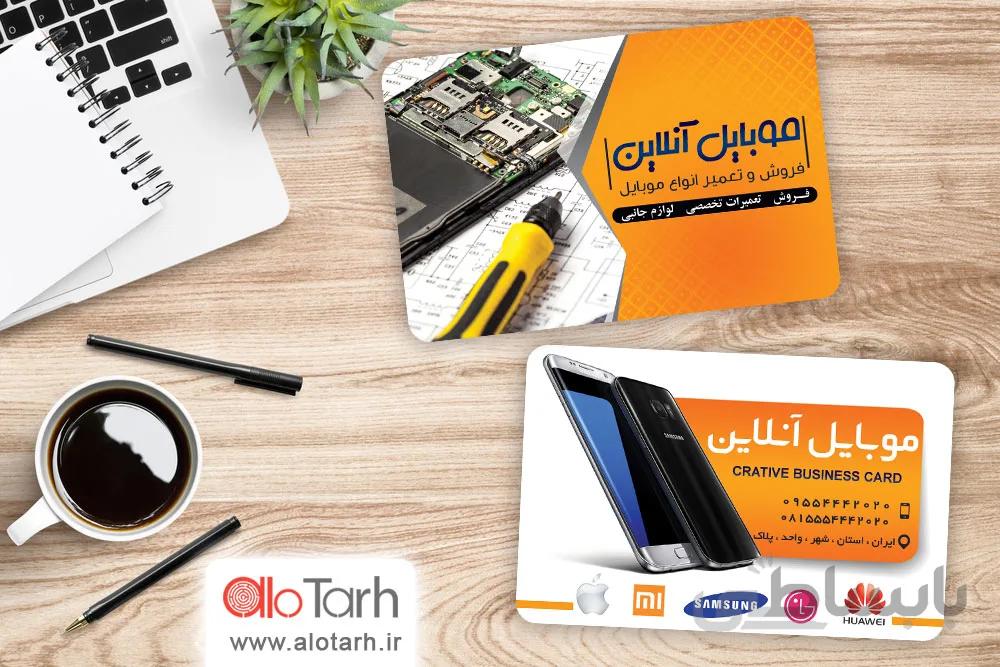 طرح کارت ویزیت تعمیرات موبایل لایه باز