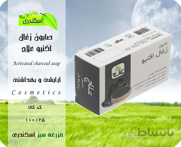 صابون زغال اکتیو