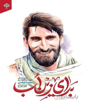 کتاب برای زین اب
