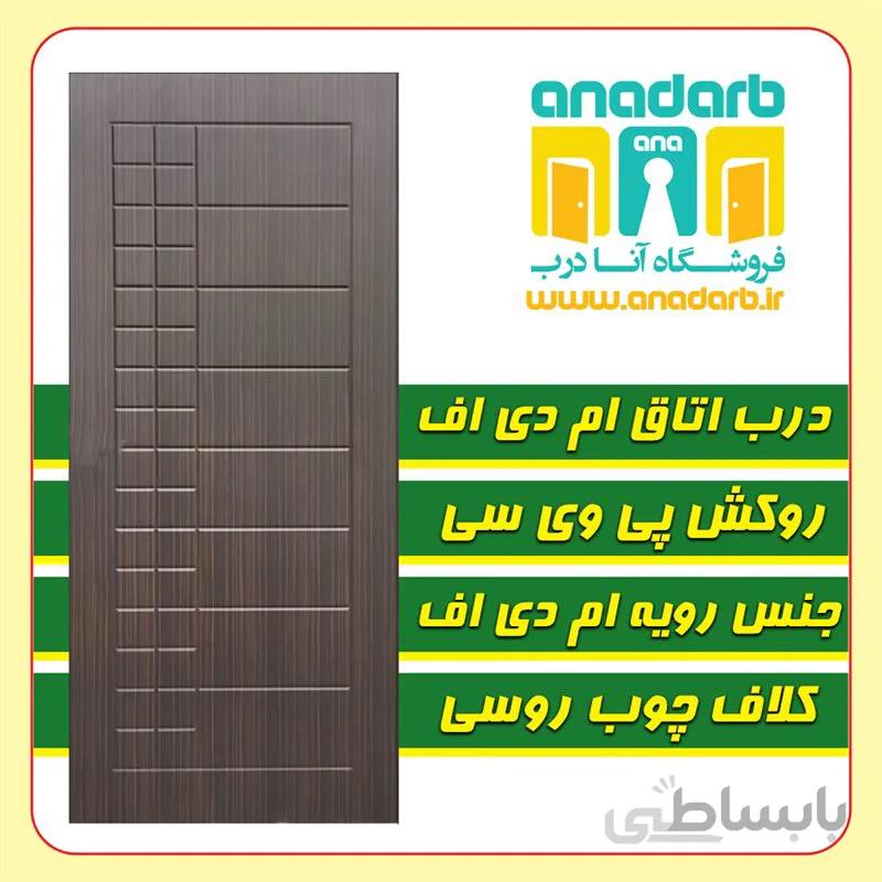درب اتاق ام دی اف کد ۰۰۳