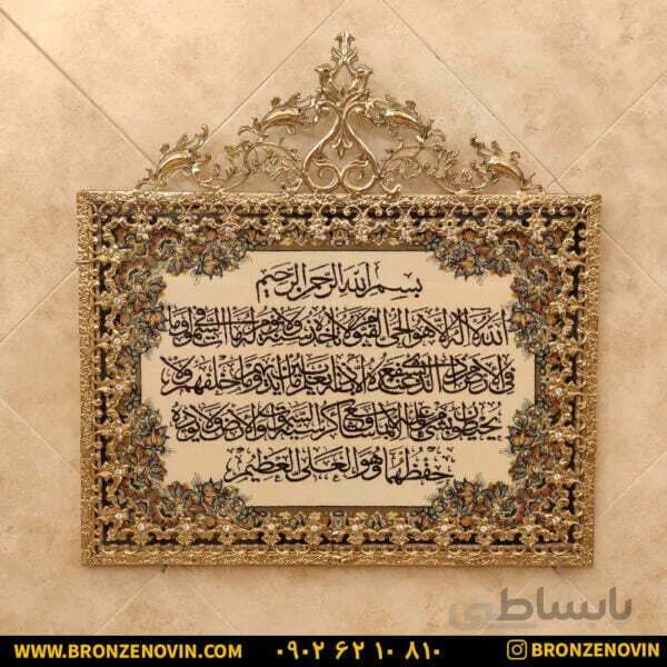 تابلو فرش برنز آیت الکرسی گل نقلی تاج دار طرح سیزدهم