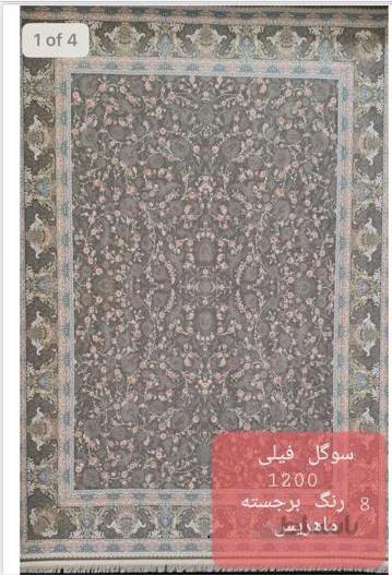 فرش ماهریس سوگل فیلی ا mahris-mahtab-k