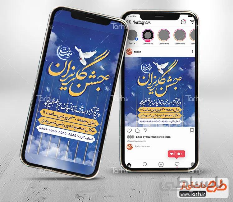 اینستاگرام اطلاع رسانی جشن گلریزان