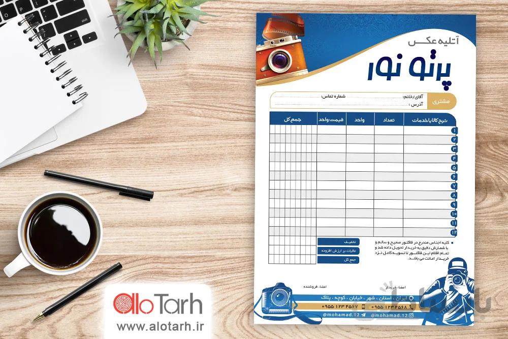طرح فاکتور اتلیه عکس لایه باز