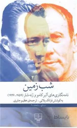 شب زمین (کد ناشر : 101)