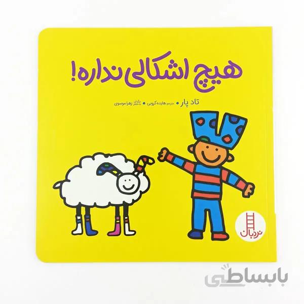 کتاب هیچ اشکال نداره!