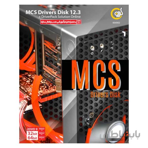 نرم افزار MCS Drivers Disk نسخه 12.3 نشر گردو