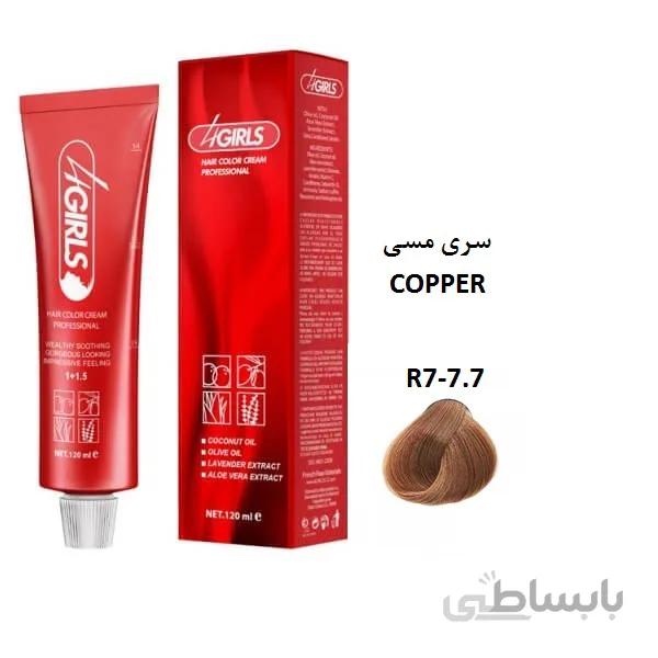 رنگ مو فورگرلز r7 بلوند مسی متوسط