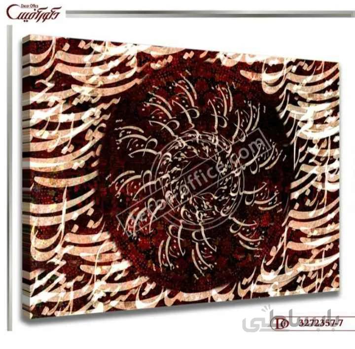 تابلو دیواری خط 357-7 ا Line painting 357-7