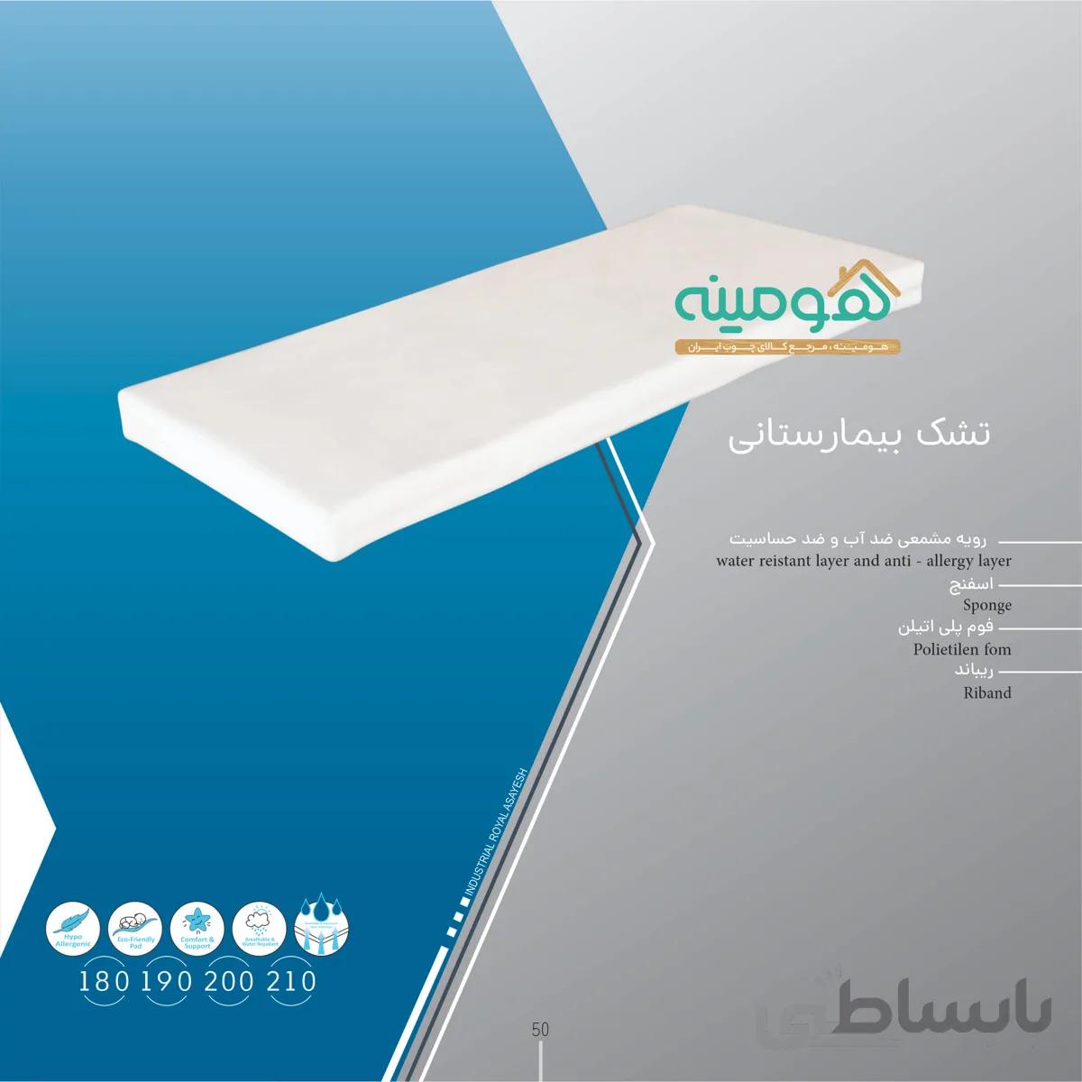 تشک بیمارستانی رویال خواب آسایش