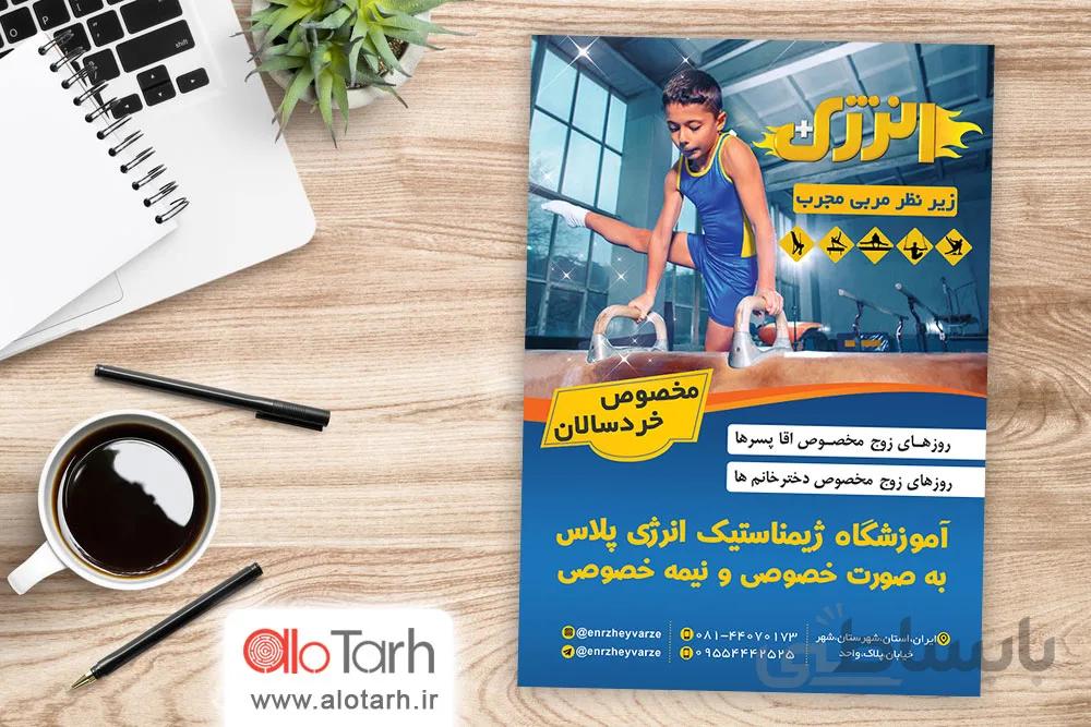 طرح تراکت ژیمناستیک لایه باز