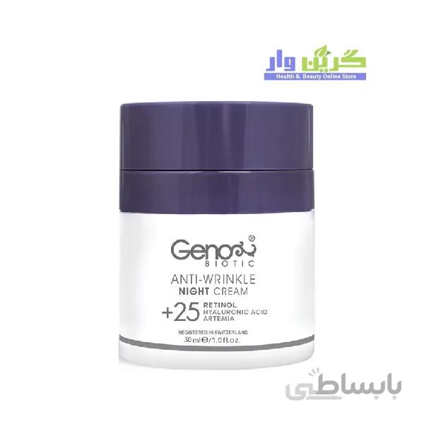 کرم ضد چروک شب مناسب 25 + سال ژنوبایوتیک 30 میل