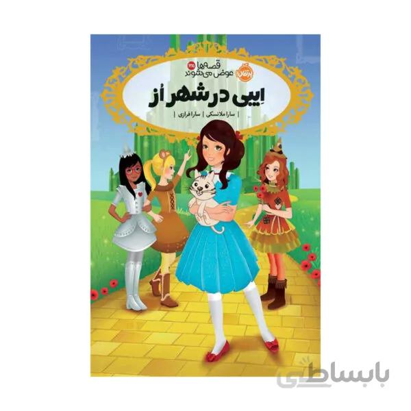 کتاب ایبی در شهر از