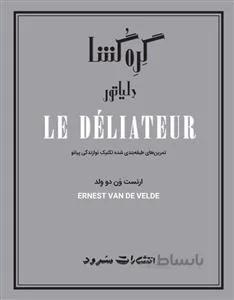 گره گشا