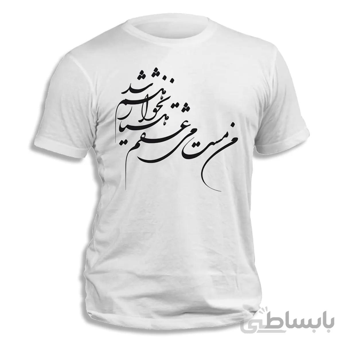 تیشرت اسپان طرح مست عشق