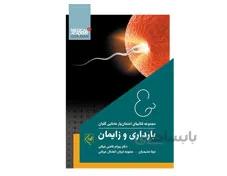 کتاب امتحان یار بارداری و زایمان ویلیامز انتشارات گلبان
