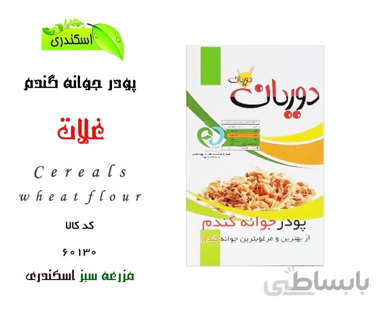 پودر جوانه گندم