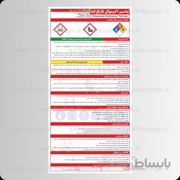 9939 -پتاسیم آنتیموان تارتارات