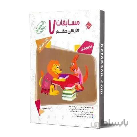 مسابقات فارسی هفتم مرشد مبتکران