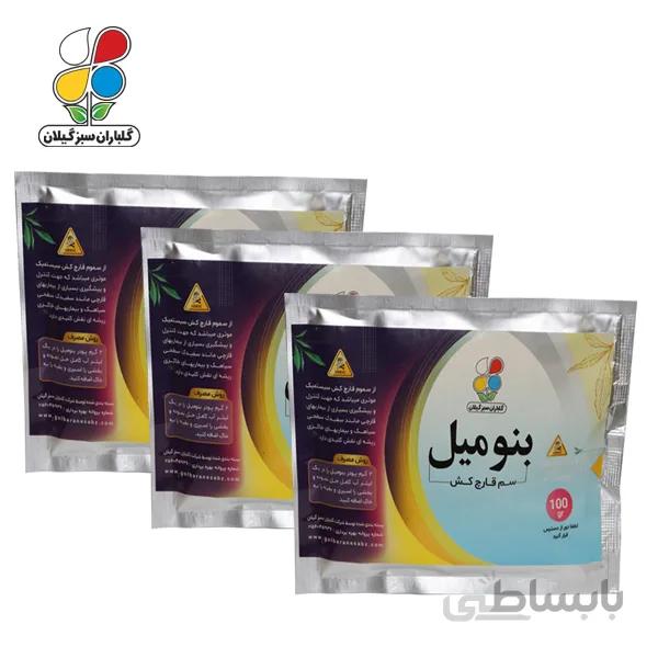 سم بنومیل 100 گرمی مجموعه 3 عددی
