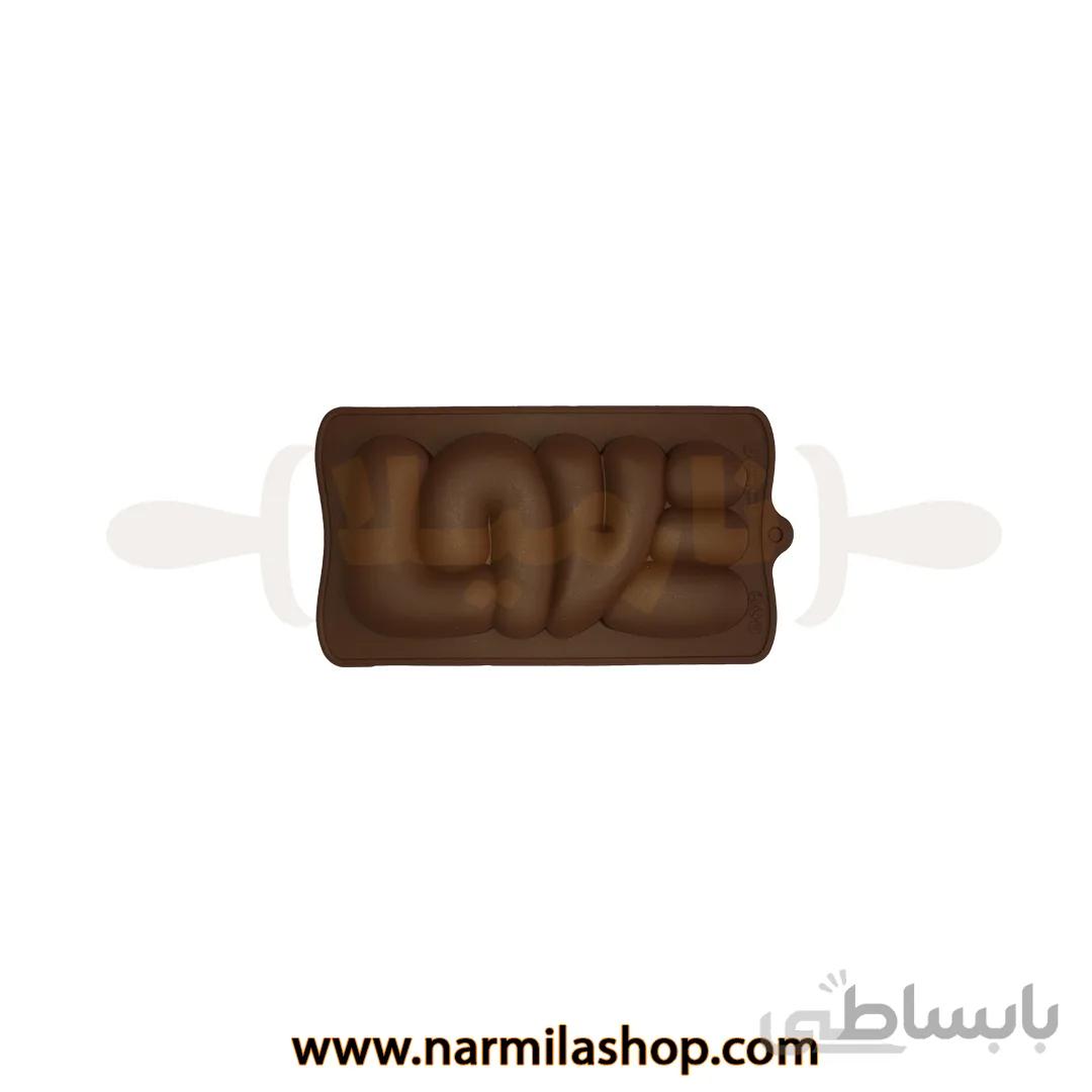 قالب شکلات تبلتی لاو