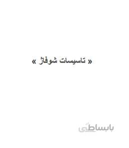 پروژه تاسیسات شوفاژ