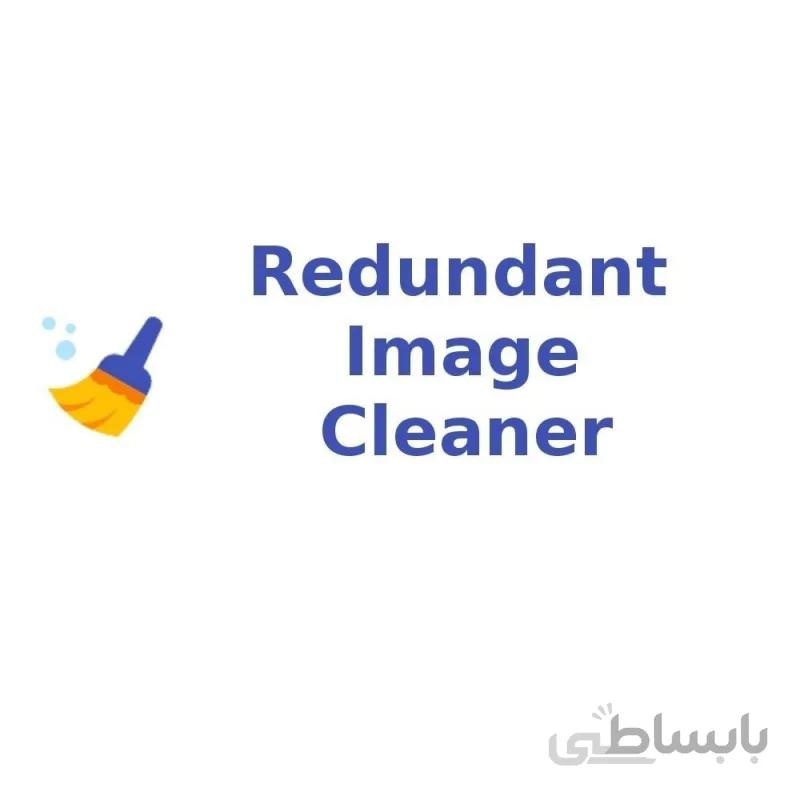 ماژول حذف و پالایش کننده تصاویر اضافی پرستاشاپ