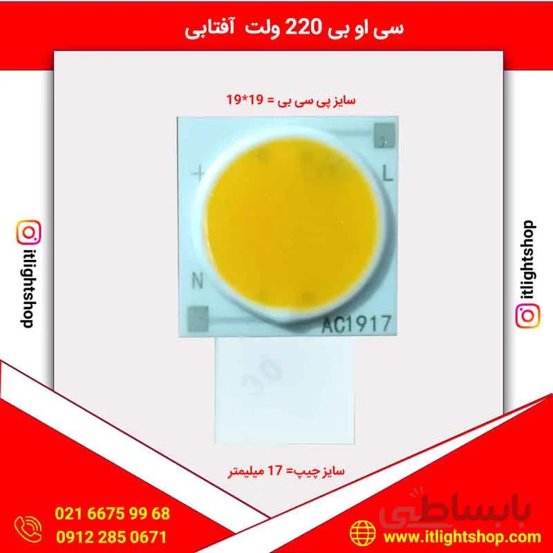 LED COB (ال ای دی سی او بی ) گرد 220ولت 30وات آفتابی