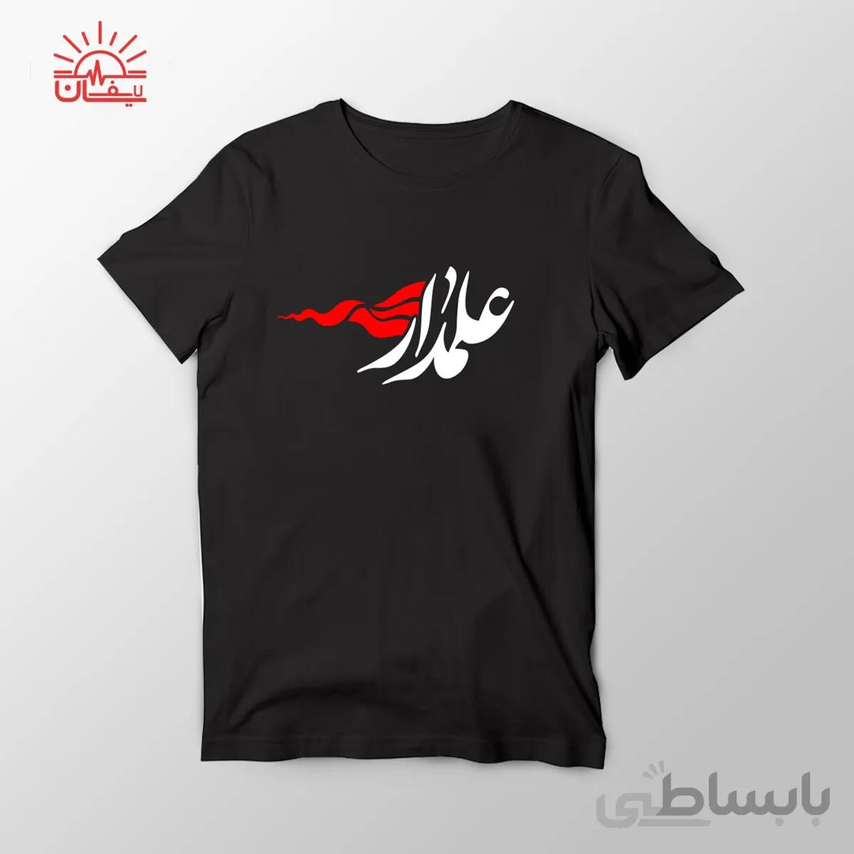 تیشرت مشکی محرم طرح علمدار