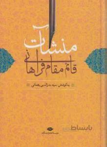 منشآت