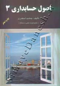 اصول حسابداری 3