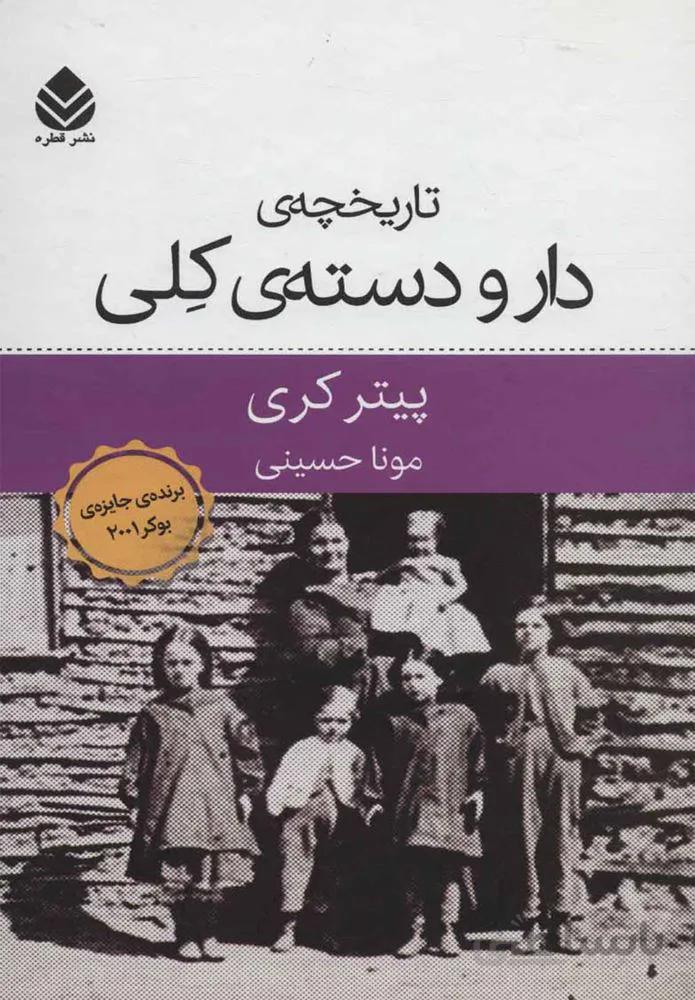 تاريخچه ي دار و دسته كلي (كد ناشر : 119)